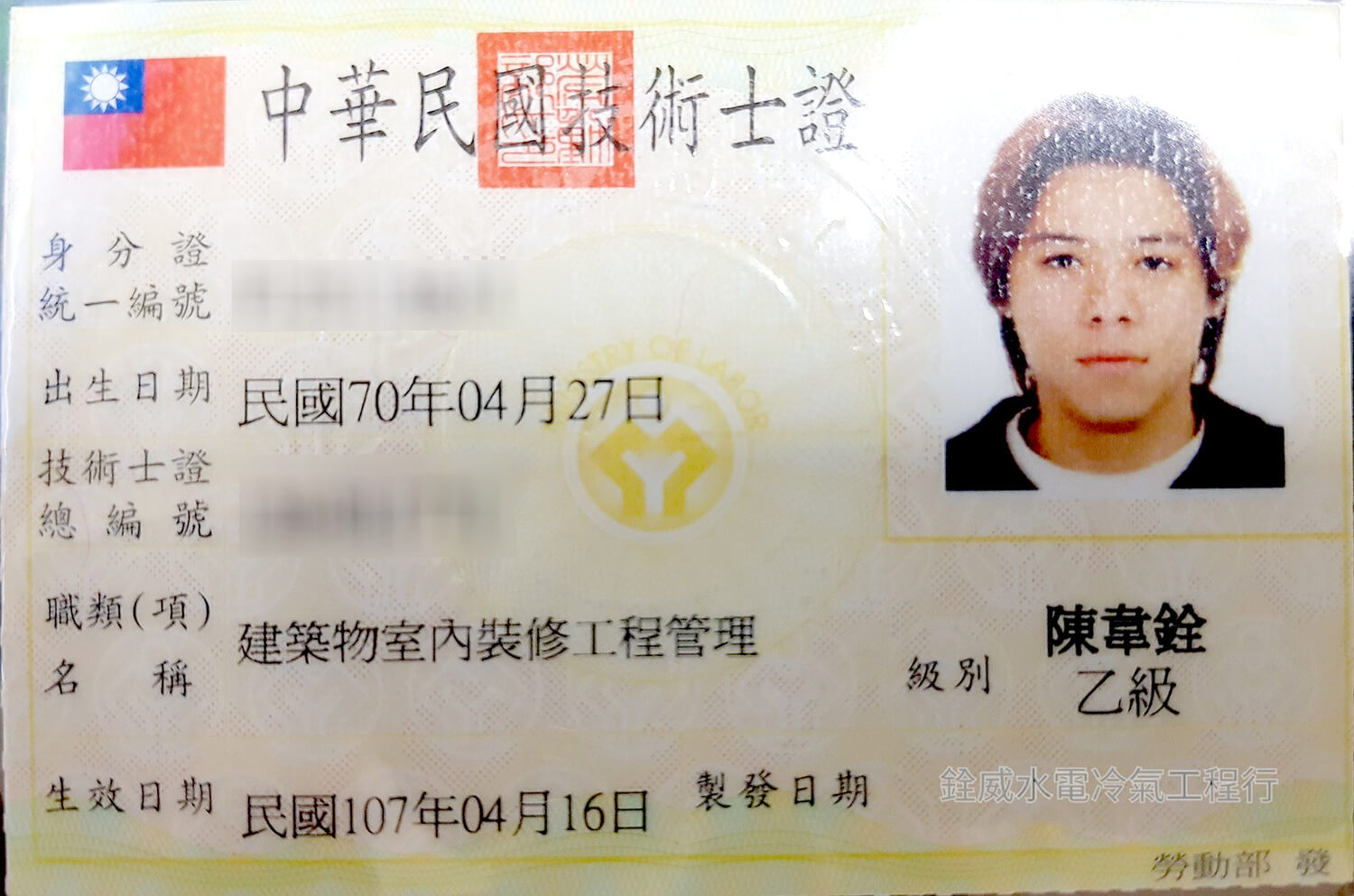 中華民國技術士證