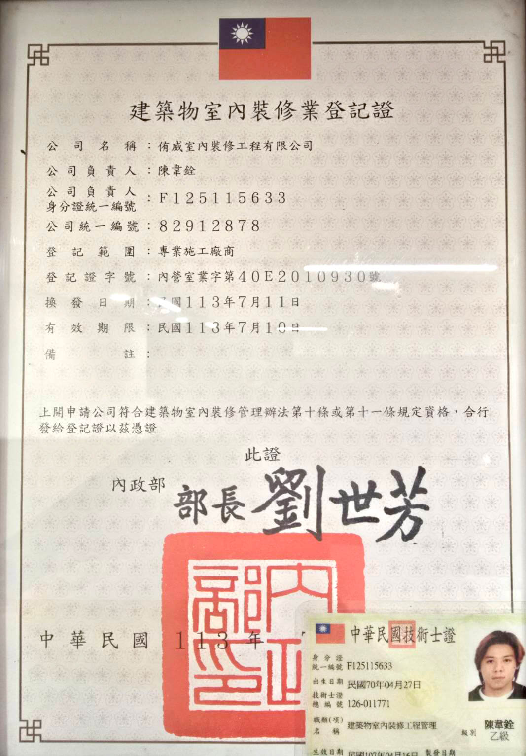 建築物室內装修業登記證