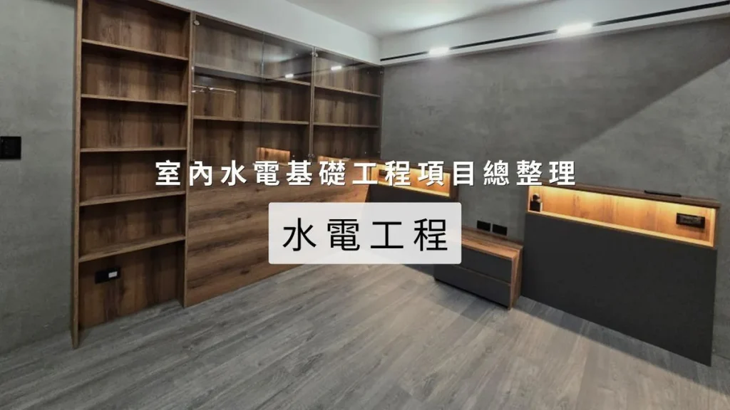 水電工程