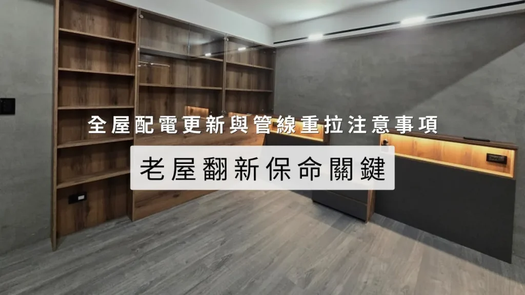 全屋配電